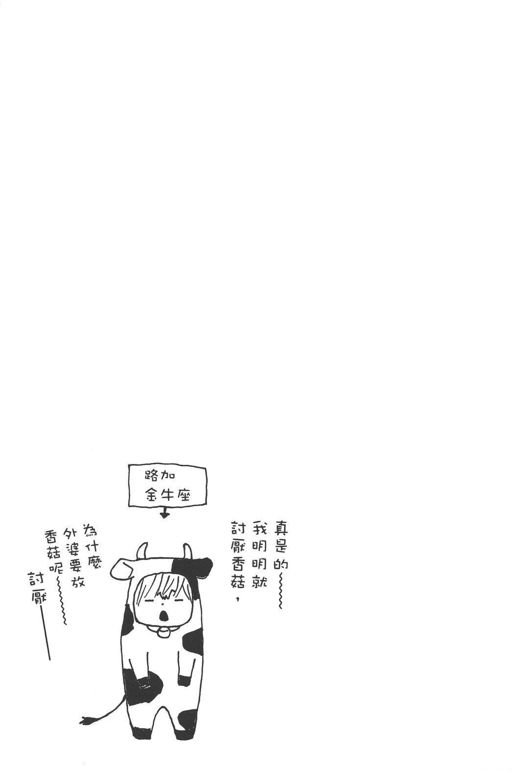 星之子 第1卷 第119页
