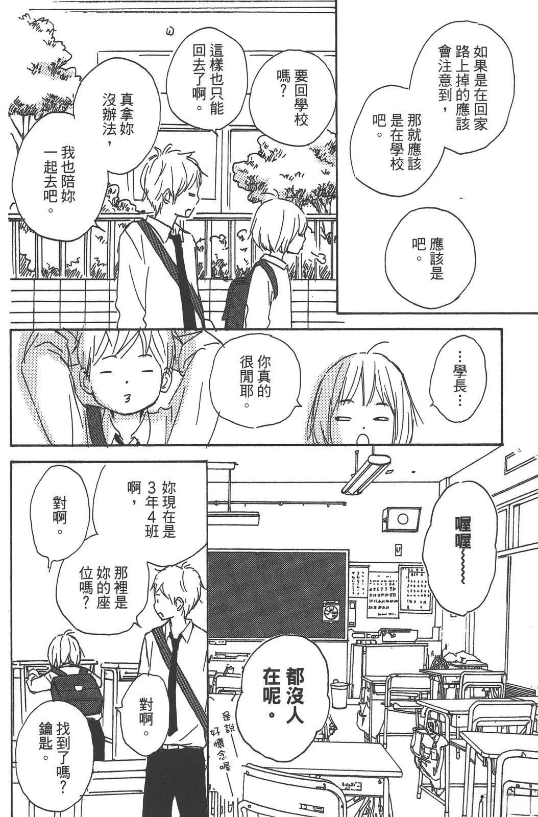 星之子 第1卷 第128页