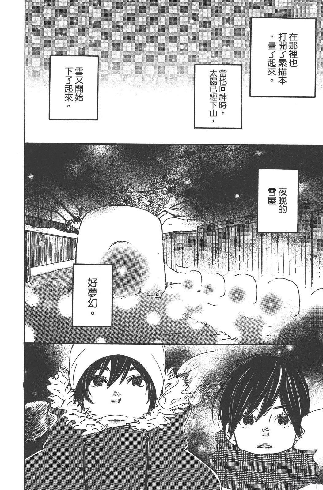 星之子 第1卷 第170页