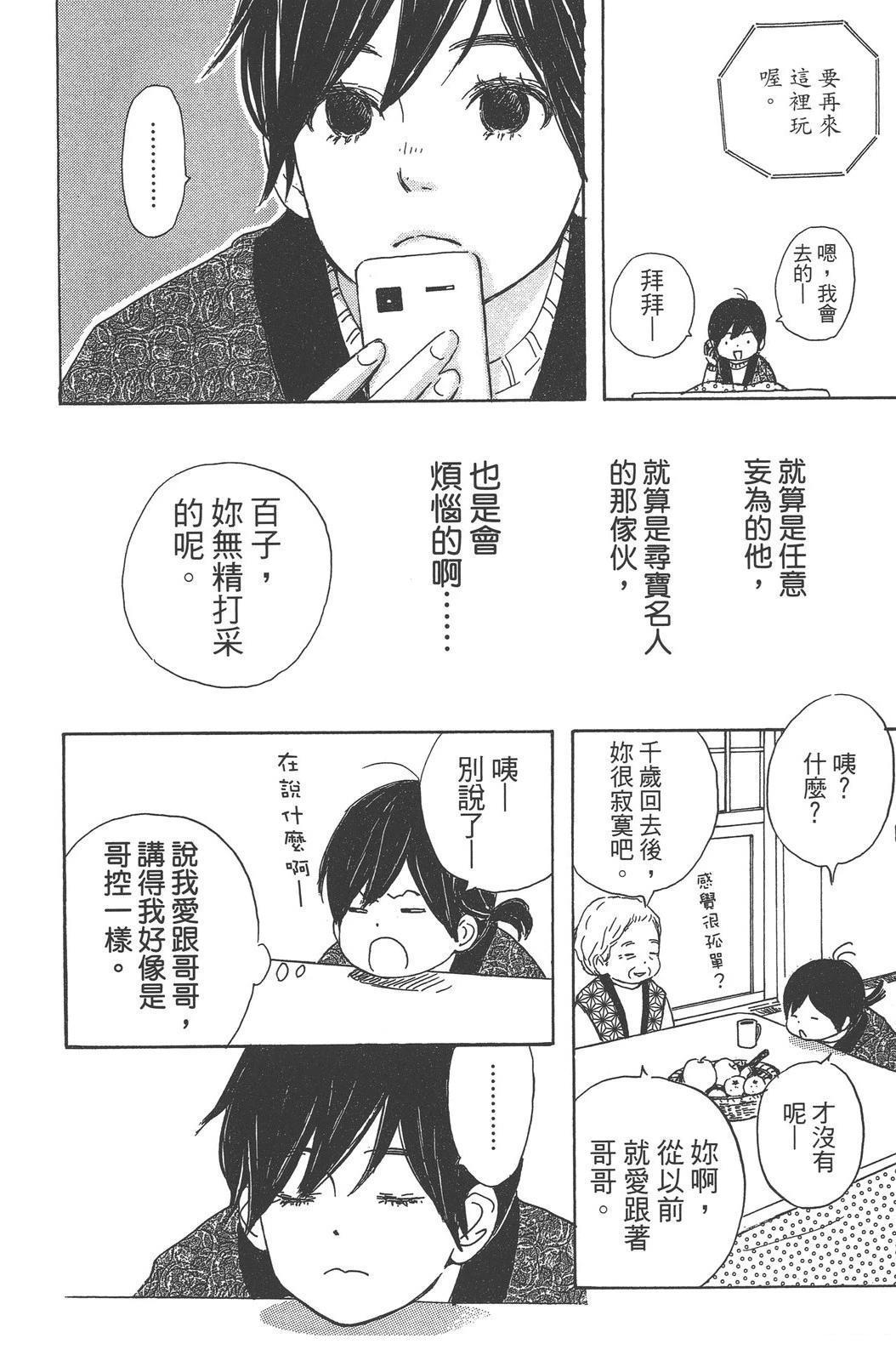 星之子 第1卷 第178页