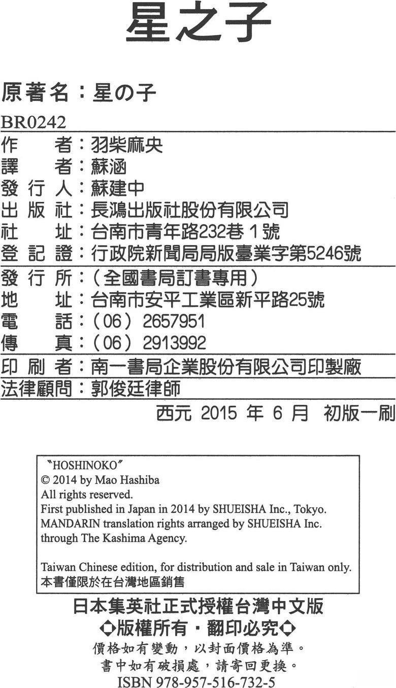 星之子 第1卷 第184页
