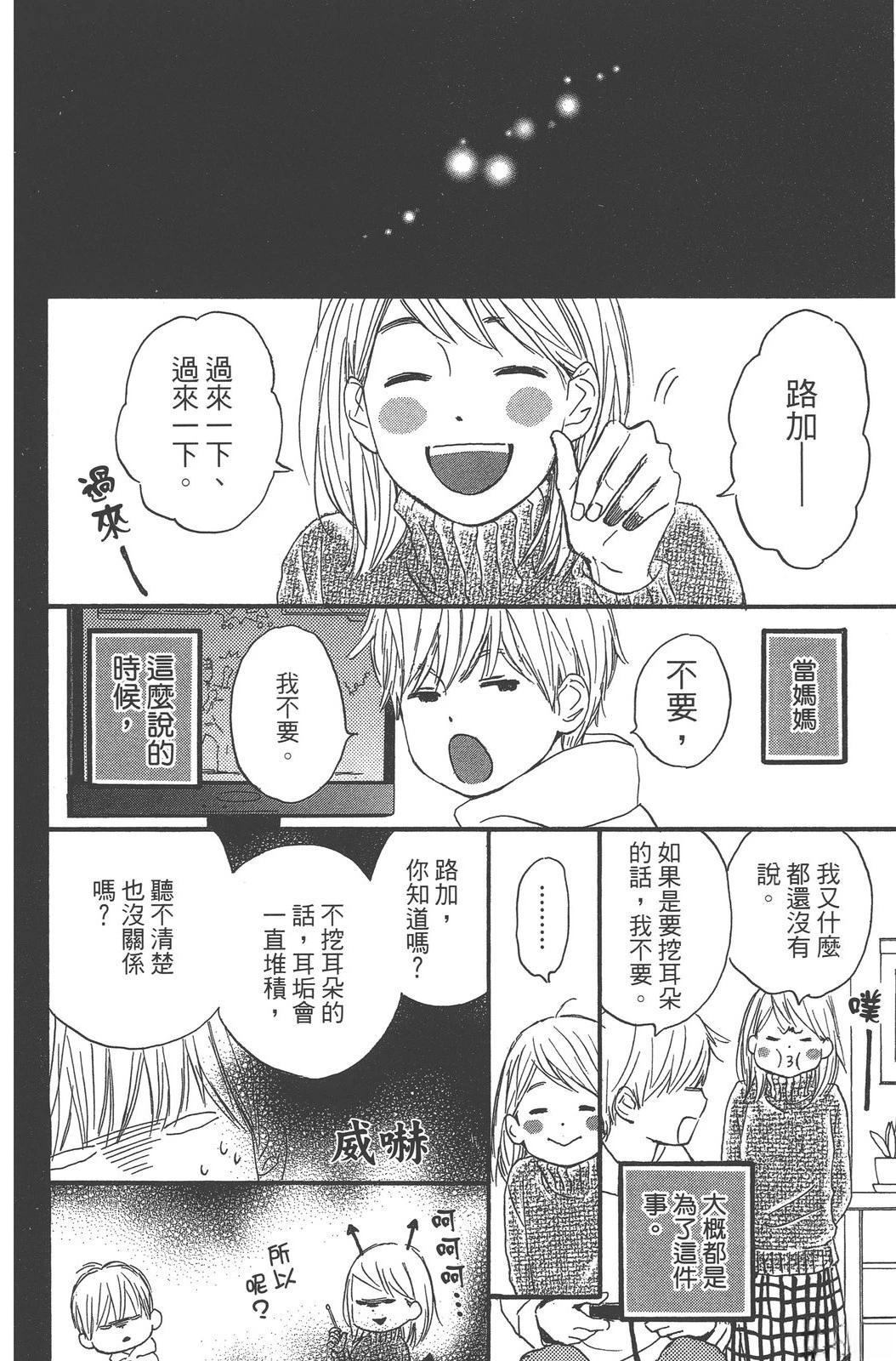 星之子 第1卷 第42页