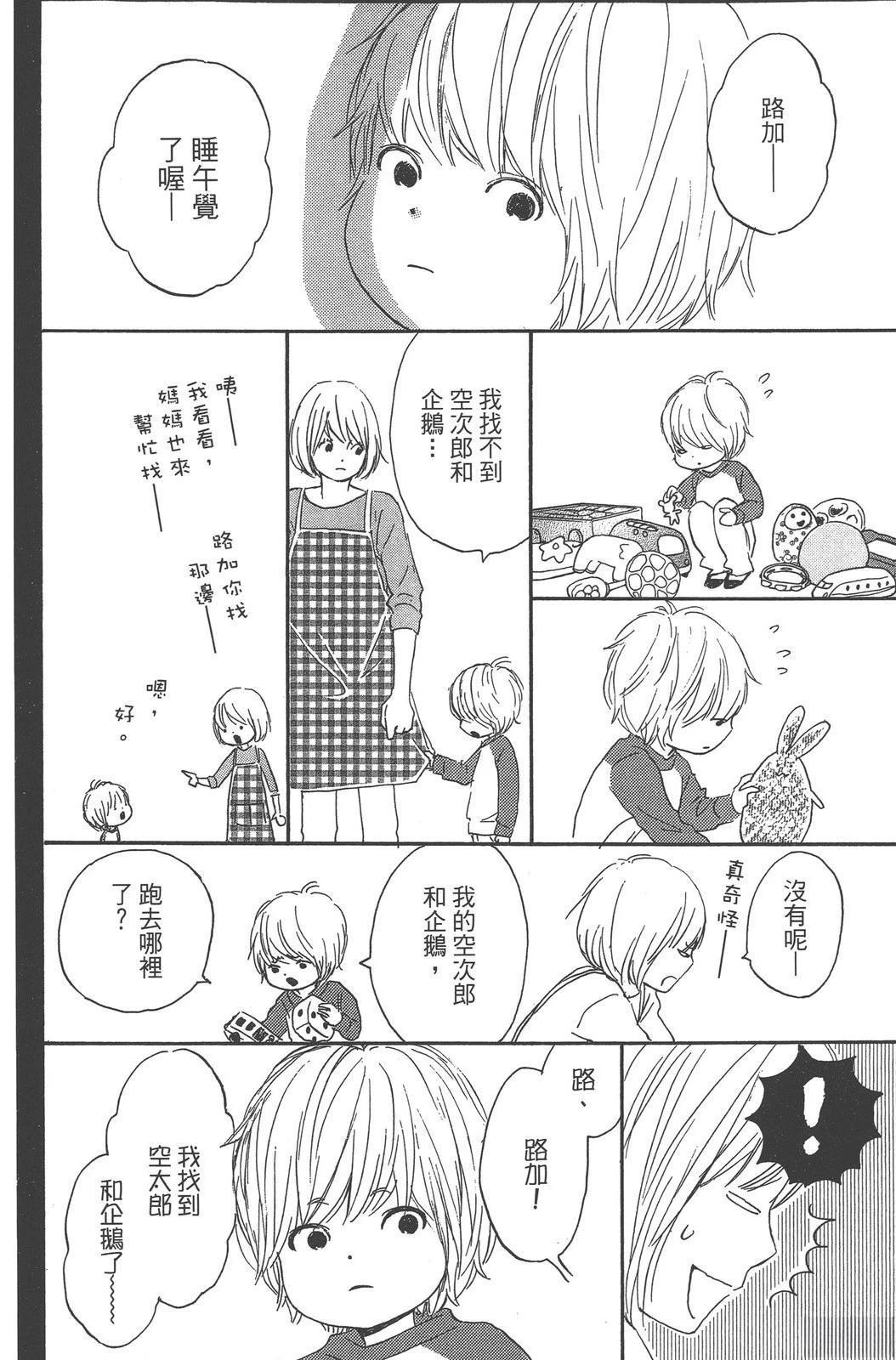 星之子 第1卷 第46页