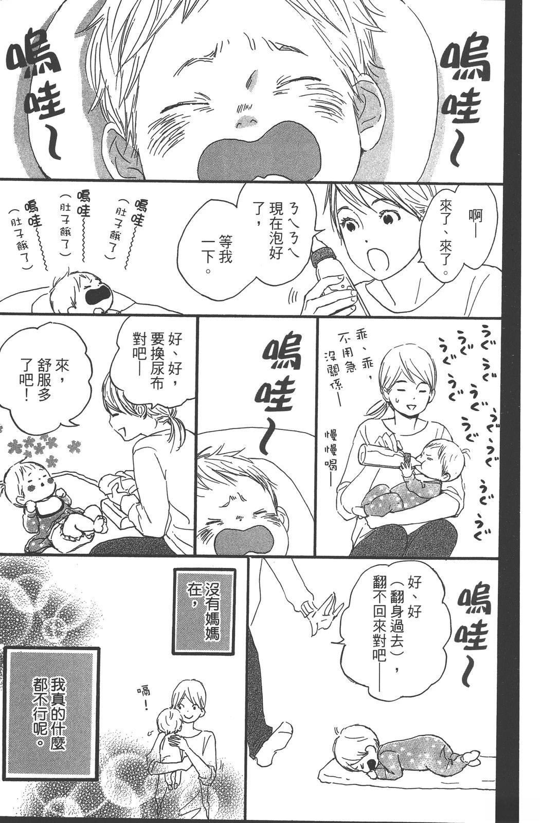 星之子 第1卷 第51页