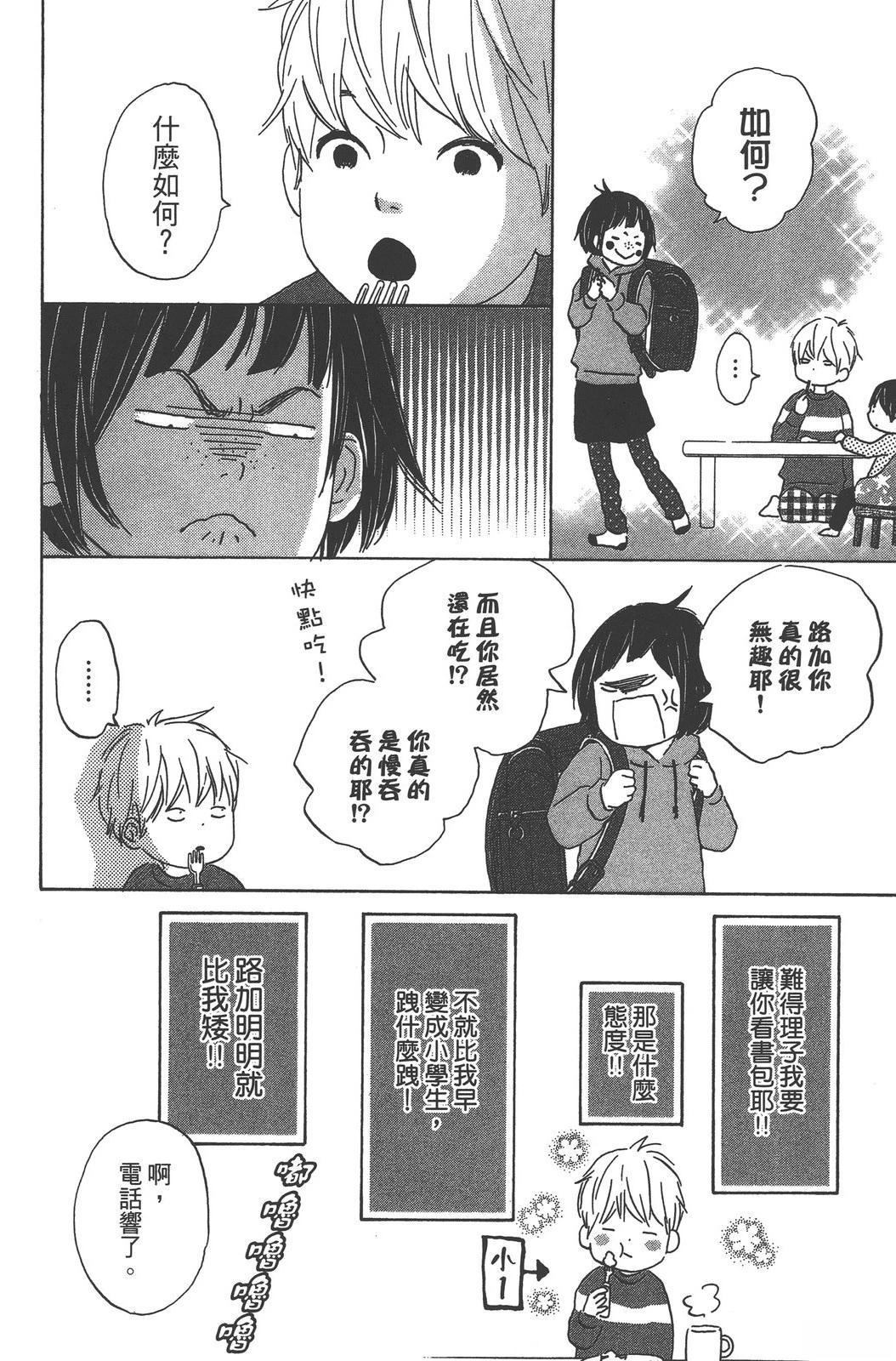 星之子 第1卷 第98页