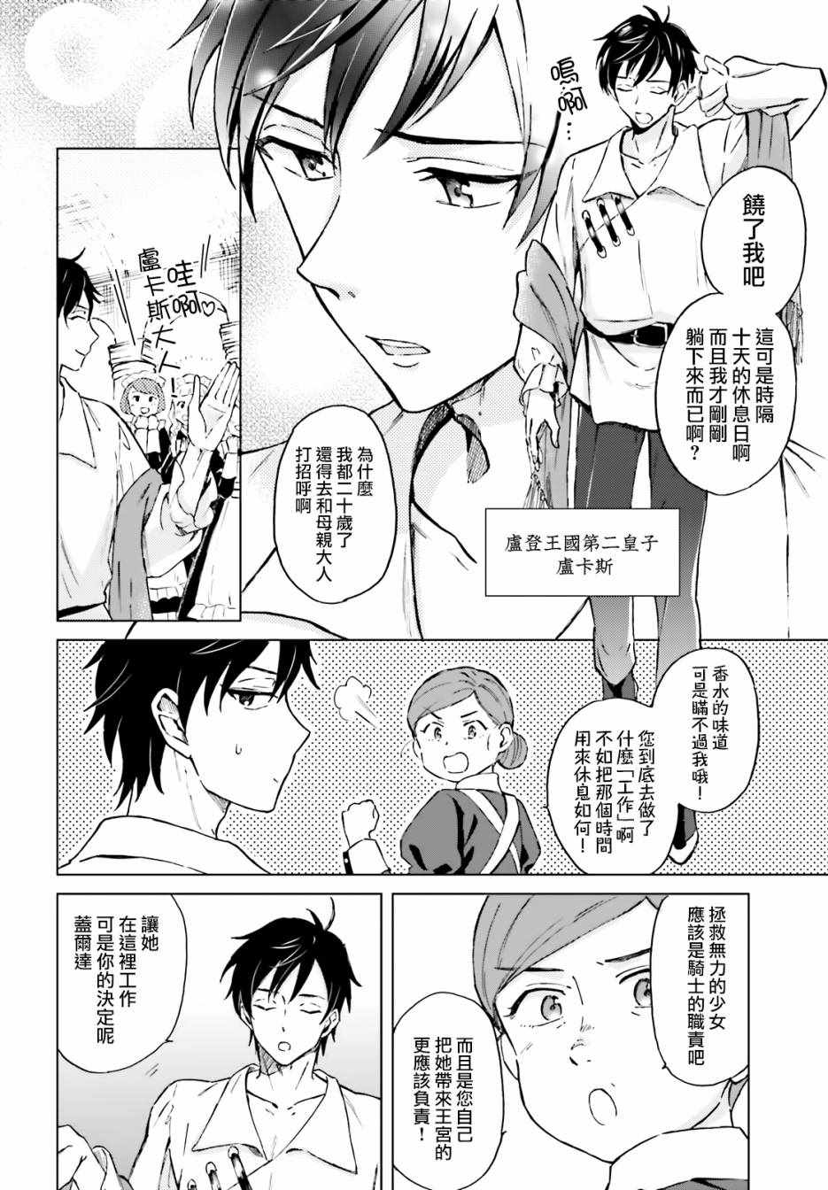 娑婆的「普通」可不简单 第1话 第17页