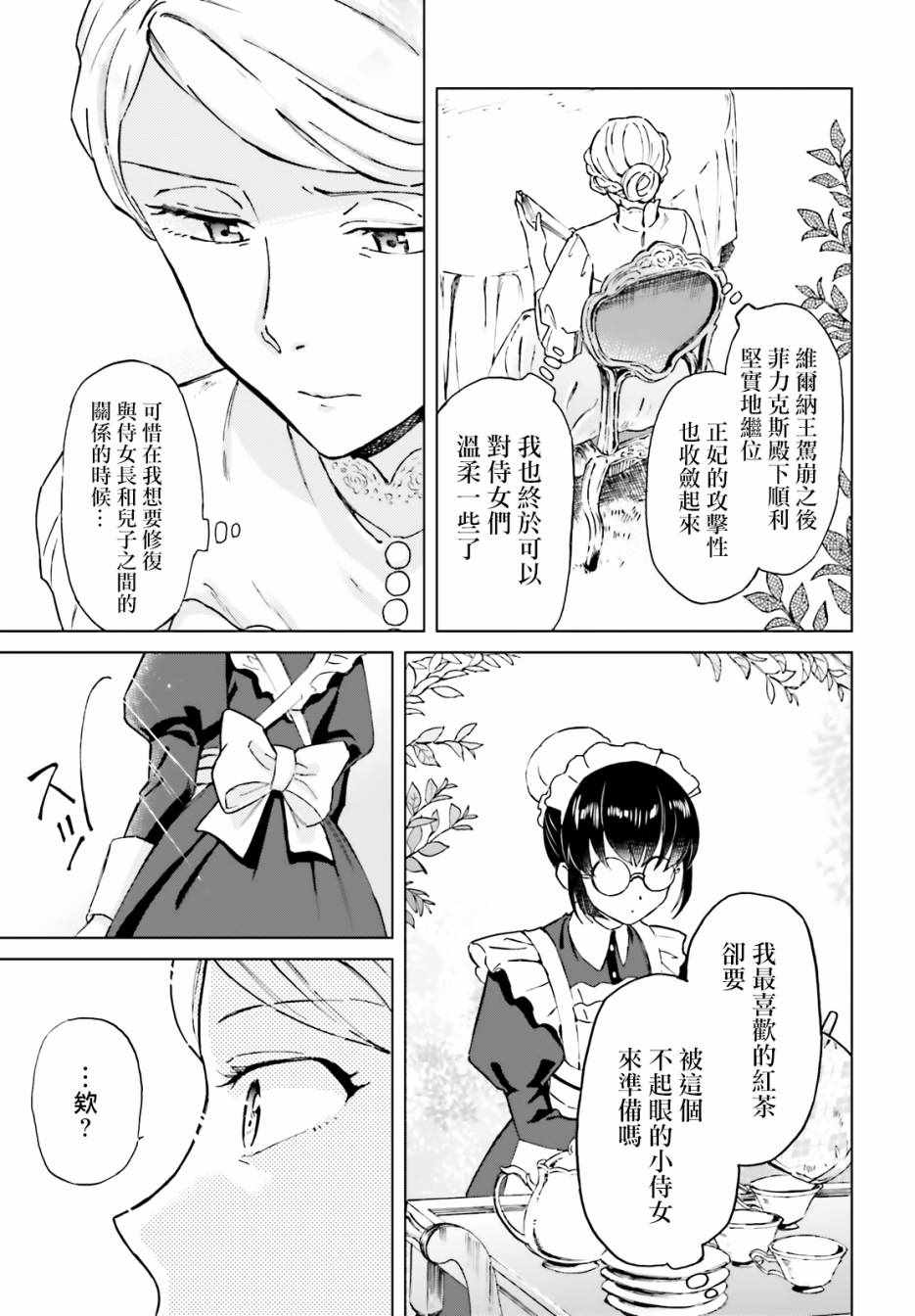 娑婆的「普通」可不简单 第1话 第25页