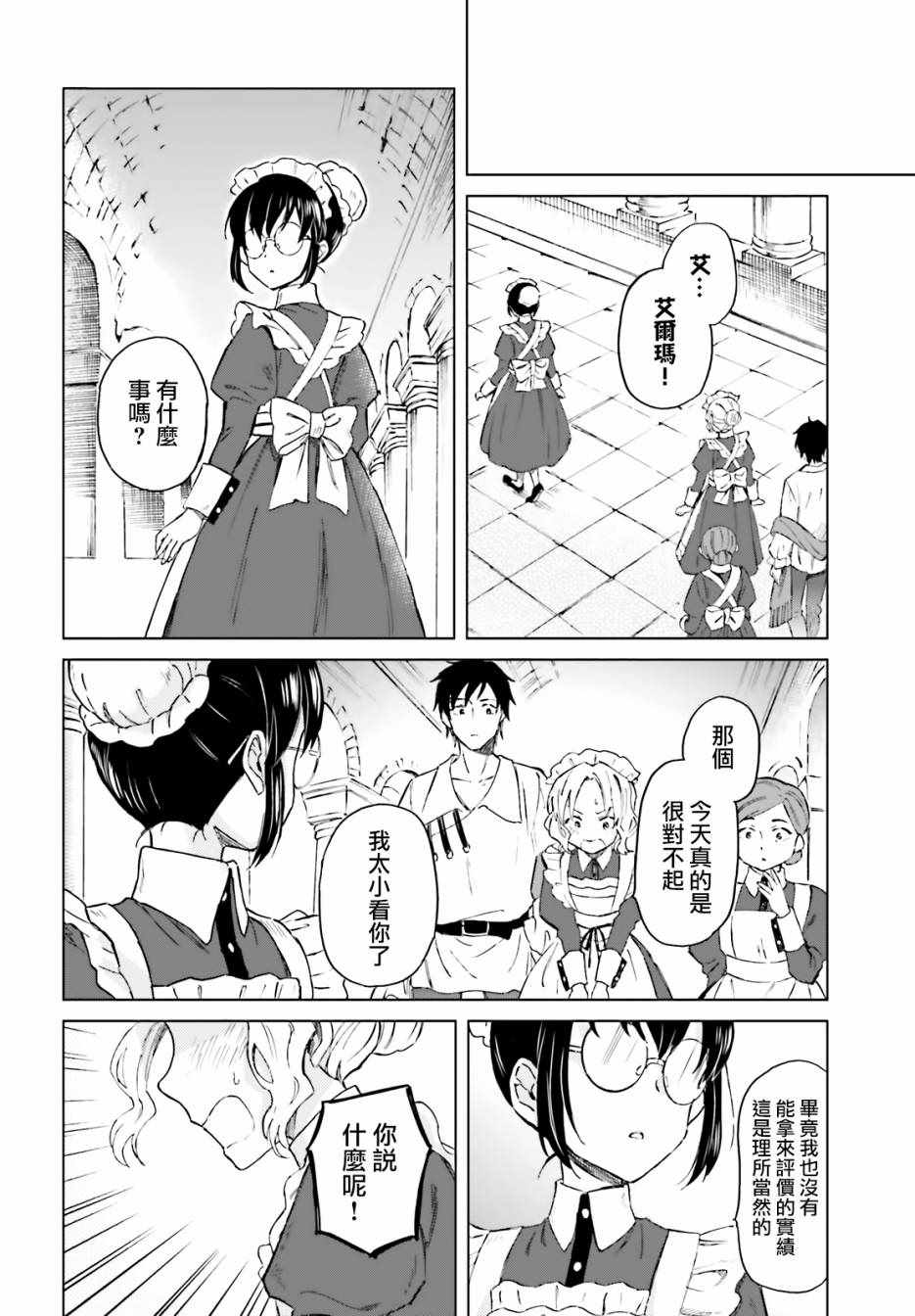 娑婆的「普通」可不简单 第1话 第43页