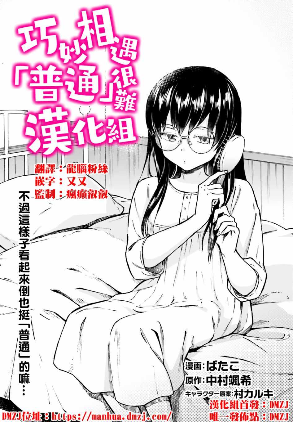 娑婆的「普通」可不简单 第2话 第1页