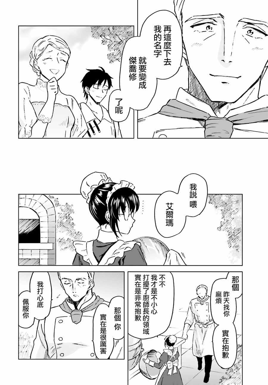 娑婆的「普通」可不简单 第3话 第24页