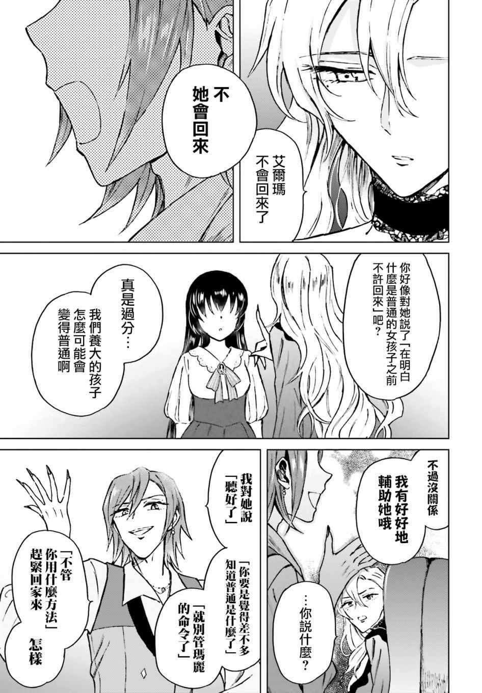 娑婆的「普通」可不简单 第10话 第14页