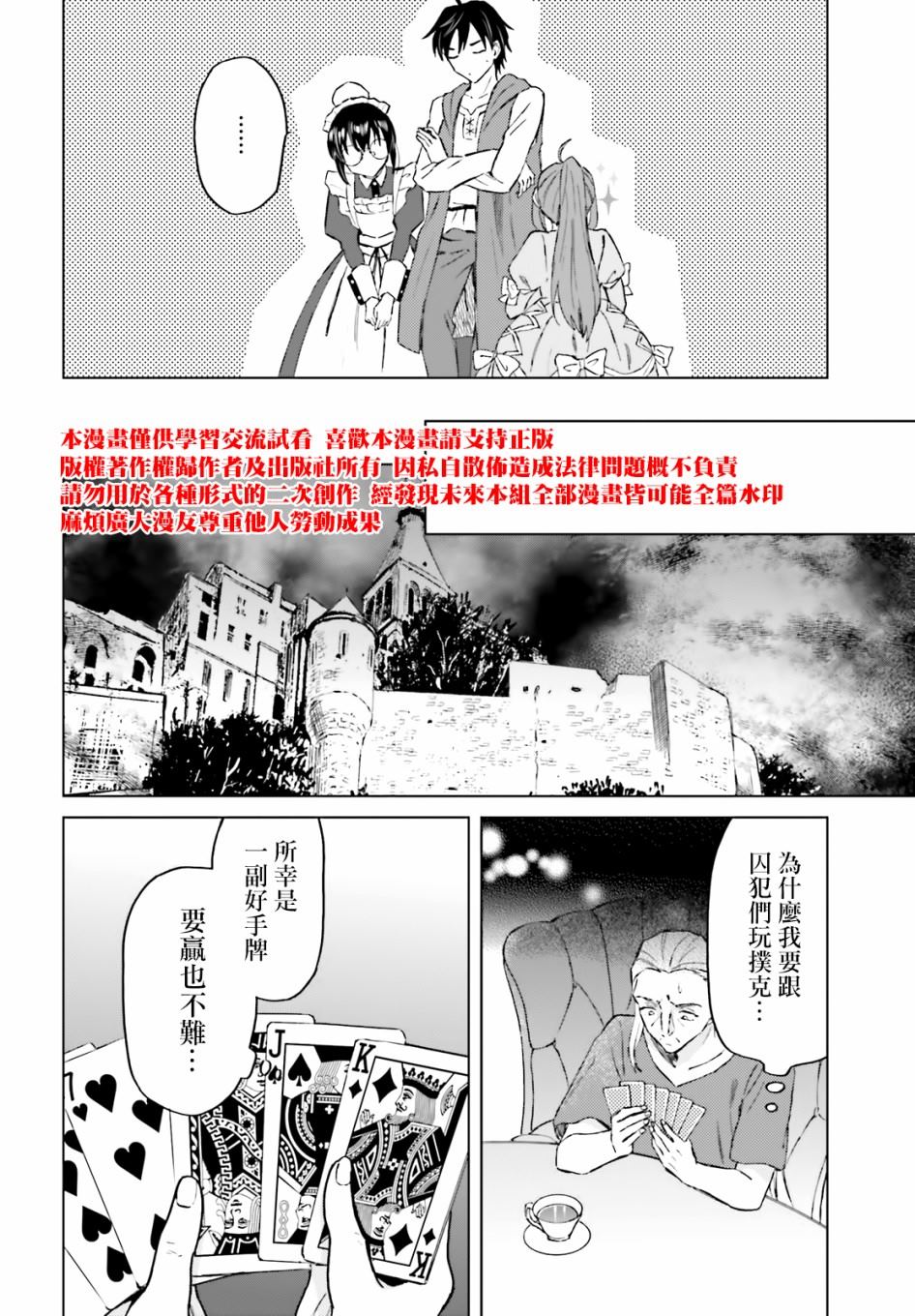 娑婆的「普通」可不简单 第18话 第22页