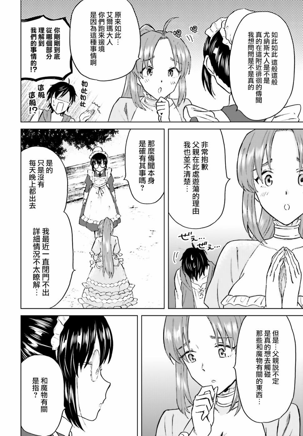 娑婆的「普通」可不简单 第19话 第20页
