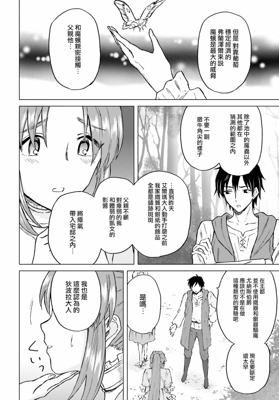 娑婆的「普通」可不简单 第19话 第22页