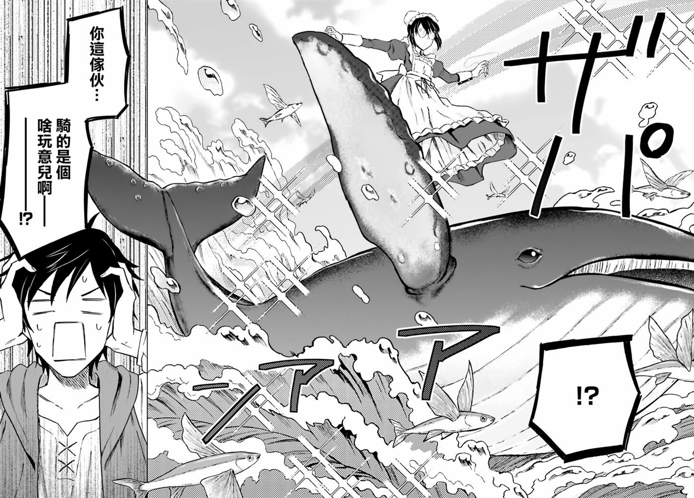 娑婆的「普通」可不简单 第21话 第6页