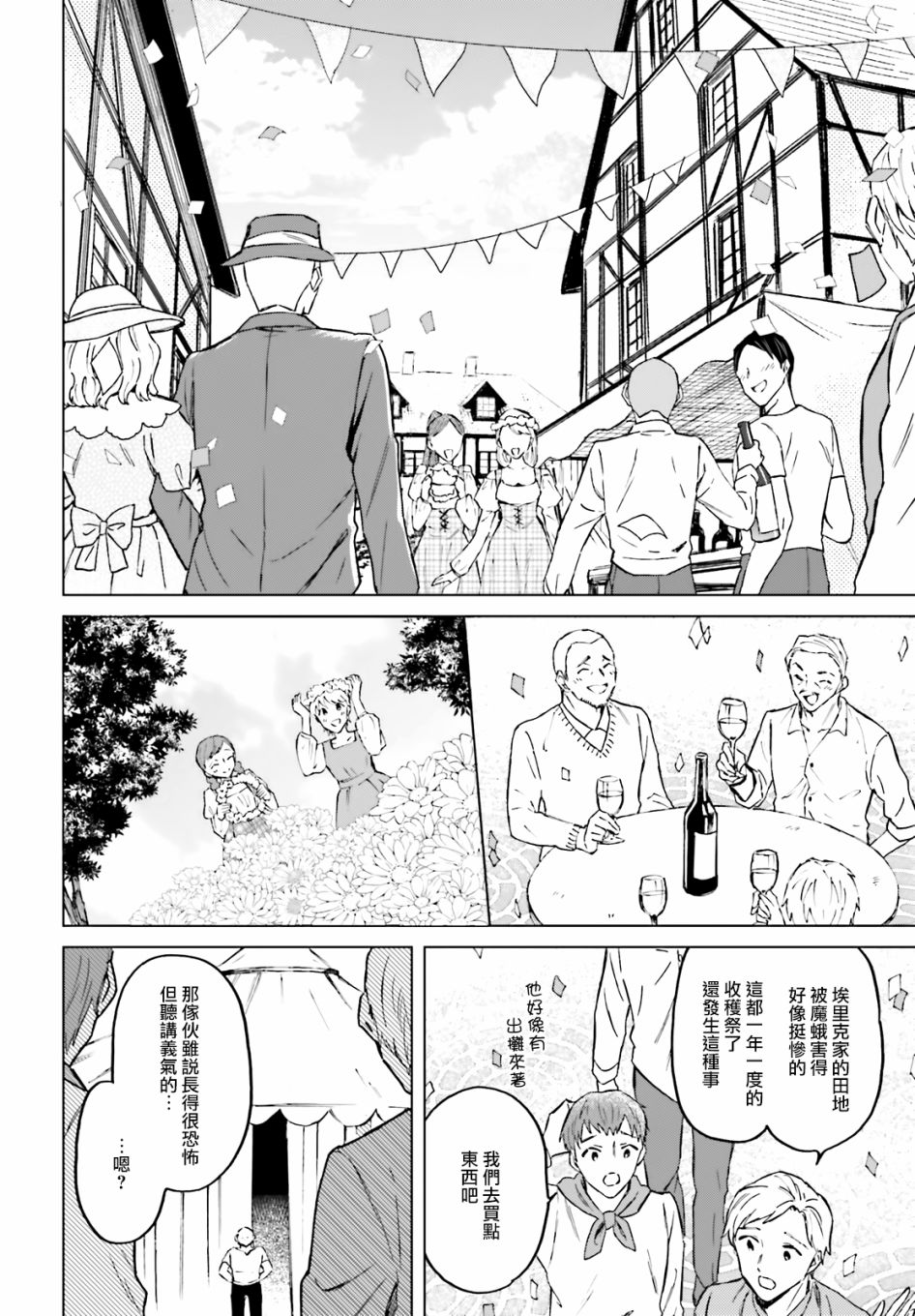娑婆的「普通」可不简单 第26话 第2页