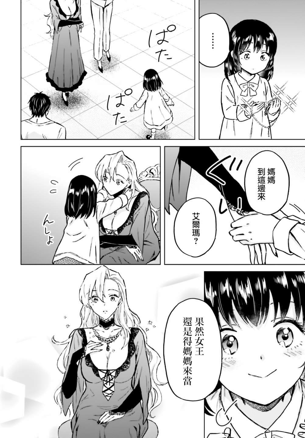 娑婆的「普通」可不简单 第29话 第14页