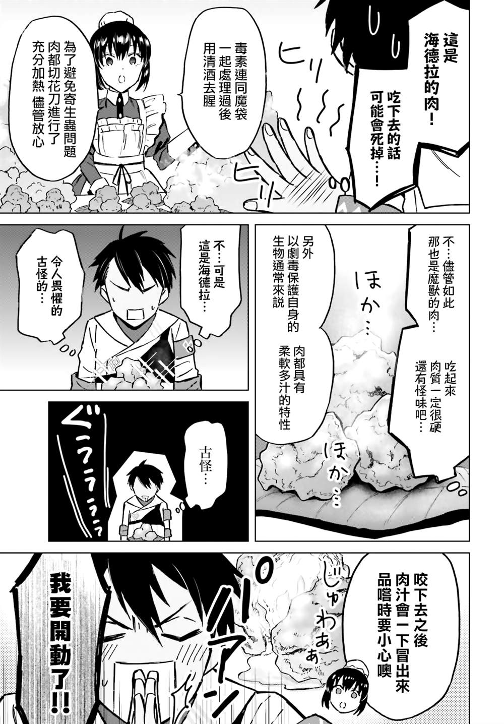 娑婆的「普通」可不简单 第39话 第11页