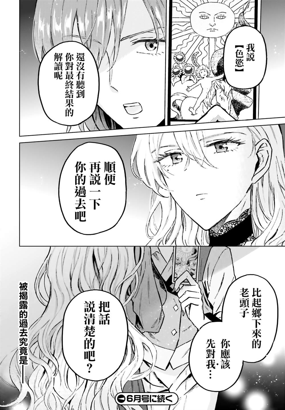 娑婆的「普通」可不简单 第42话 第16页