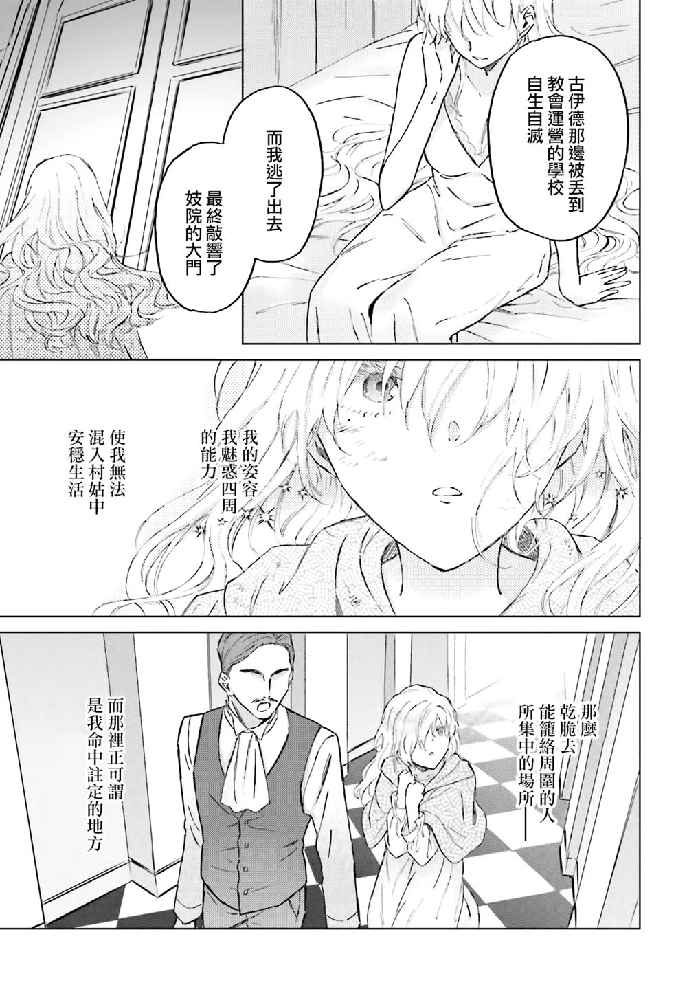 娑婆的「普通」可不简单 第45话 第13页