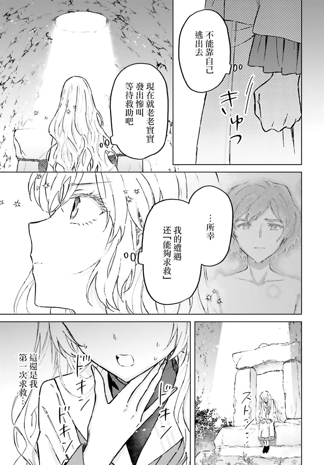 娑婆的「普通」可不简单 第48话 第15页