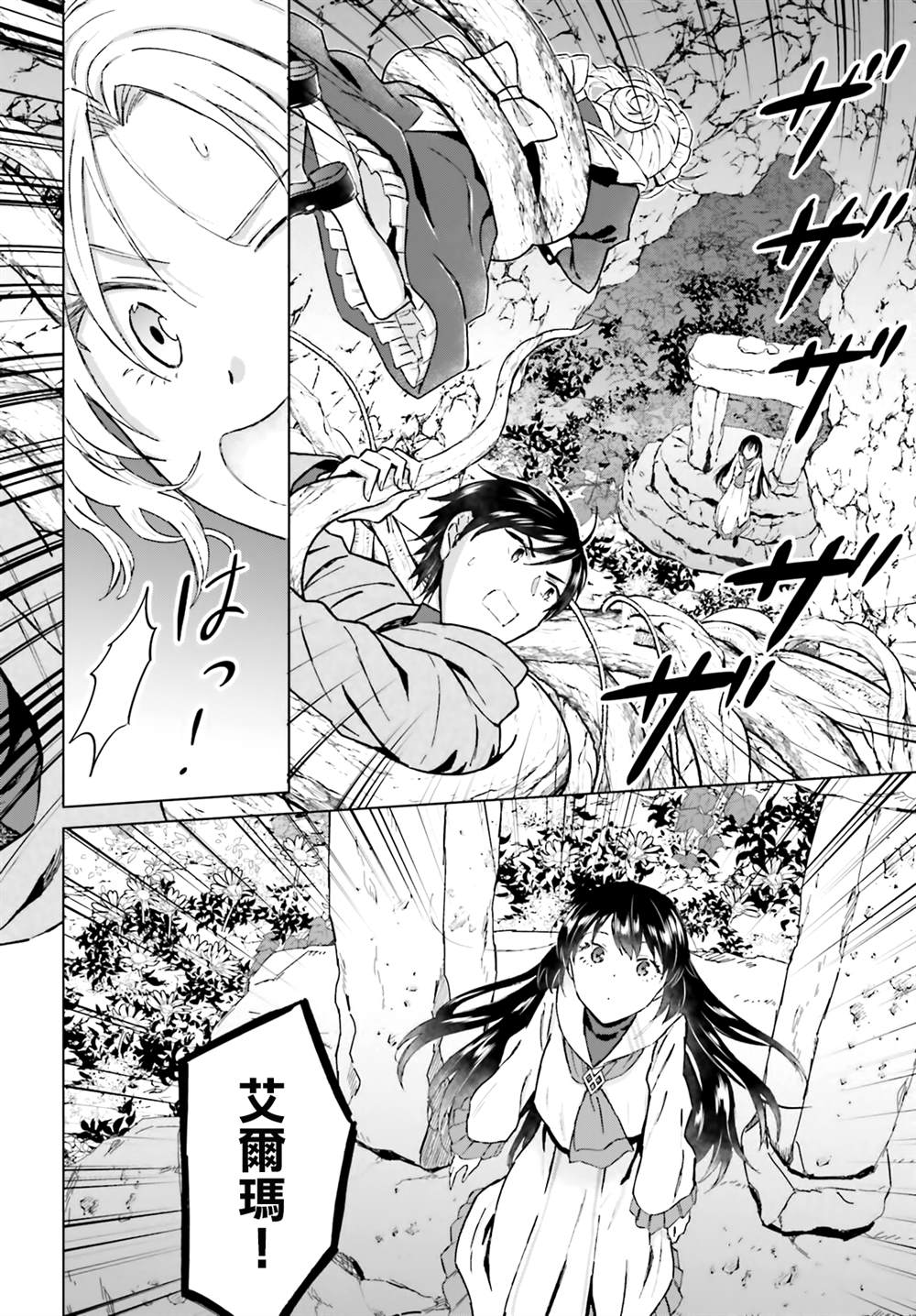 娑婆的「普通」可不简单 第49话 第2页