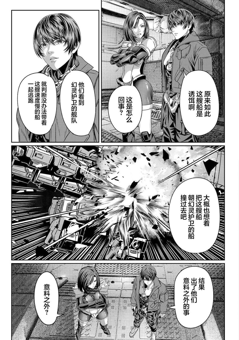 想说著「这里交给我你们先冲!」然后去死的找死鬼不想要的宇宙下克上 第4话 第27页