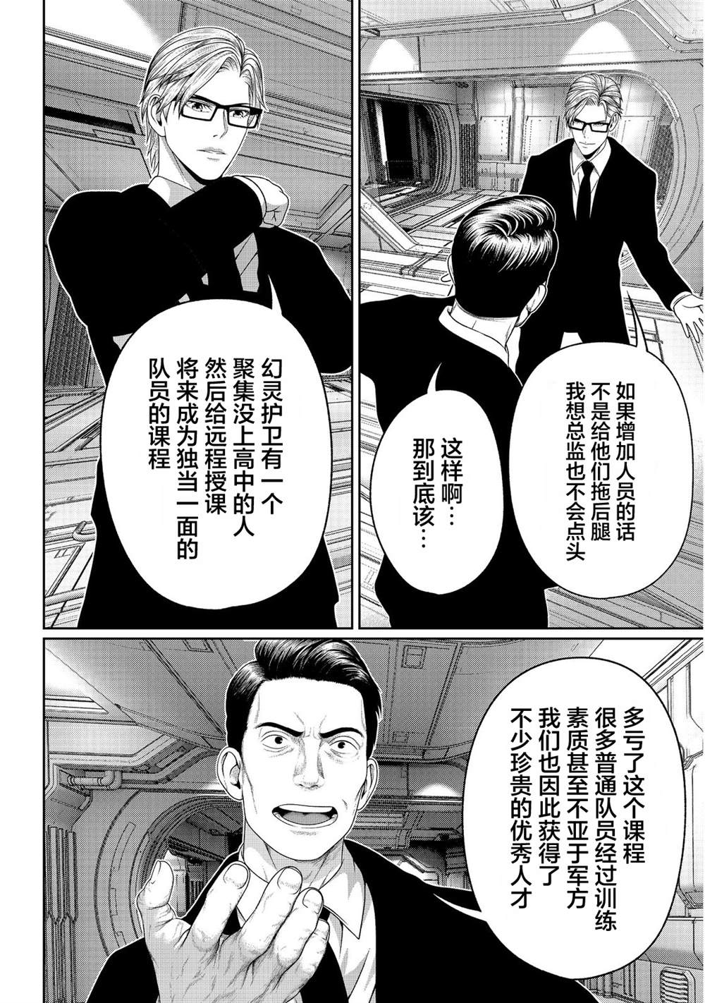 想说著「这里交给我你们先冲!」然后去死的找死鬼不想要的宇宙下克上 第11话 第16页