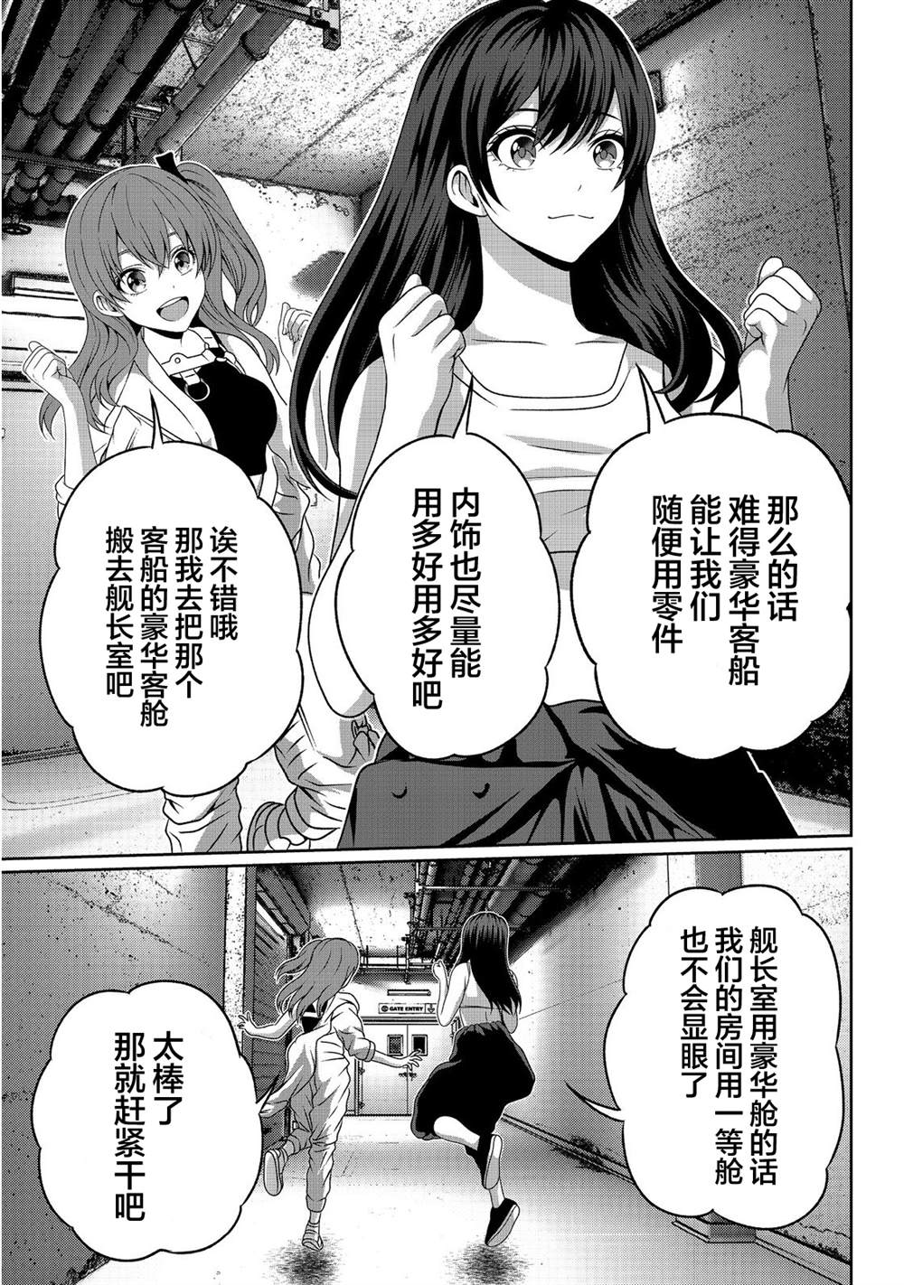 想说著「这里交给我你们先冲!」然后去死的找死鬼不想要的宇宙下克上 第13话 第11页