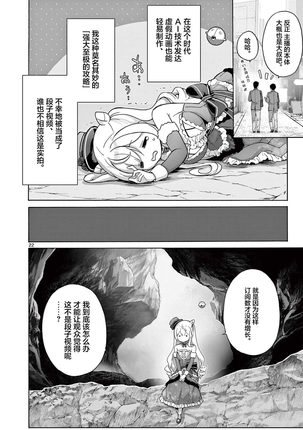 大小姐风迷宫实况不知名主播 第1话 第20页