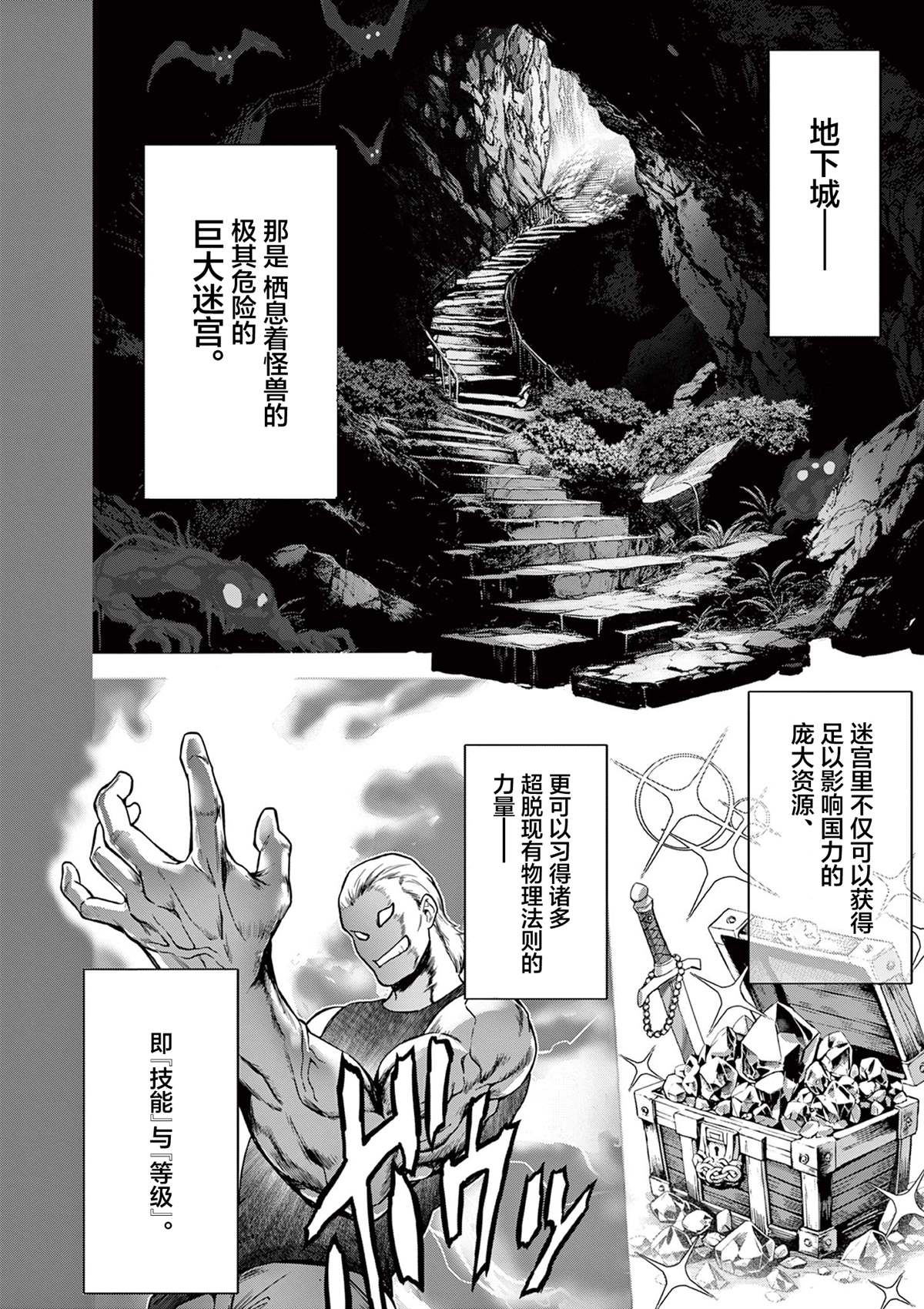 大小姐风迷宫实况不知名主播 第1话 第3页