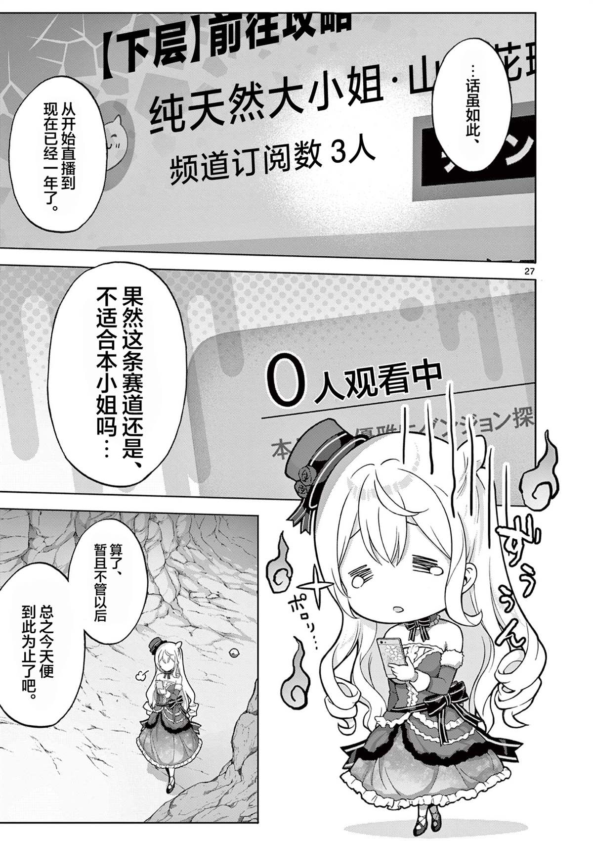 大小姐风迷宫实况不知名主播 第1话 第25页