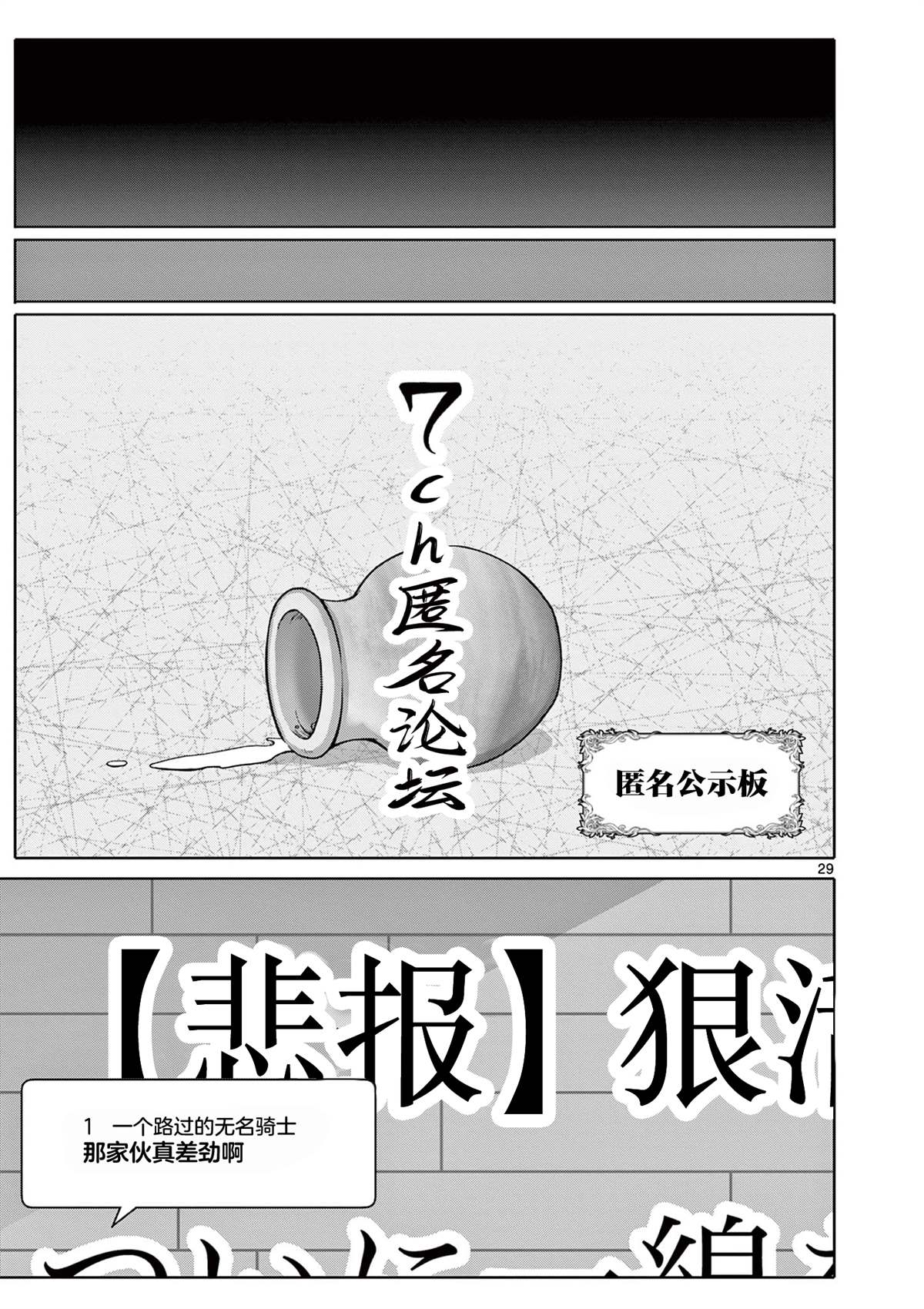 大小姐风迷宫实况不知名主播 第1话 第27页