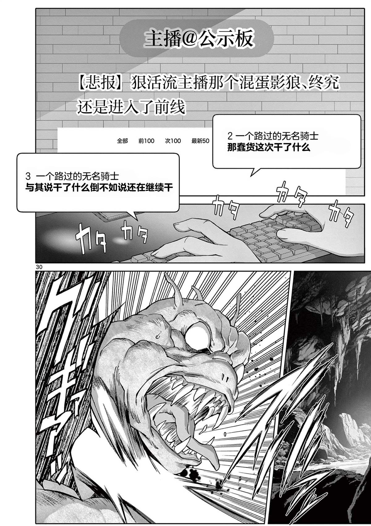 大小姐风迷宫实况不知名主播 第1话 第28页
