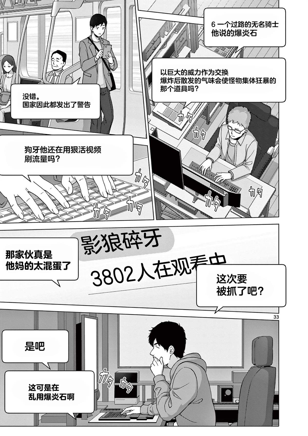 大小姐风迷宫实况不知名主播 第1话 第31页