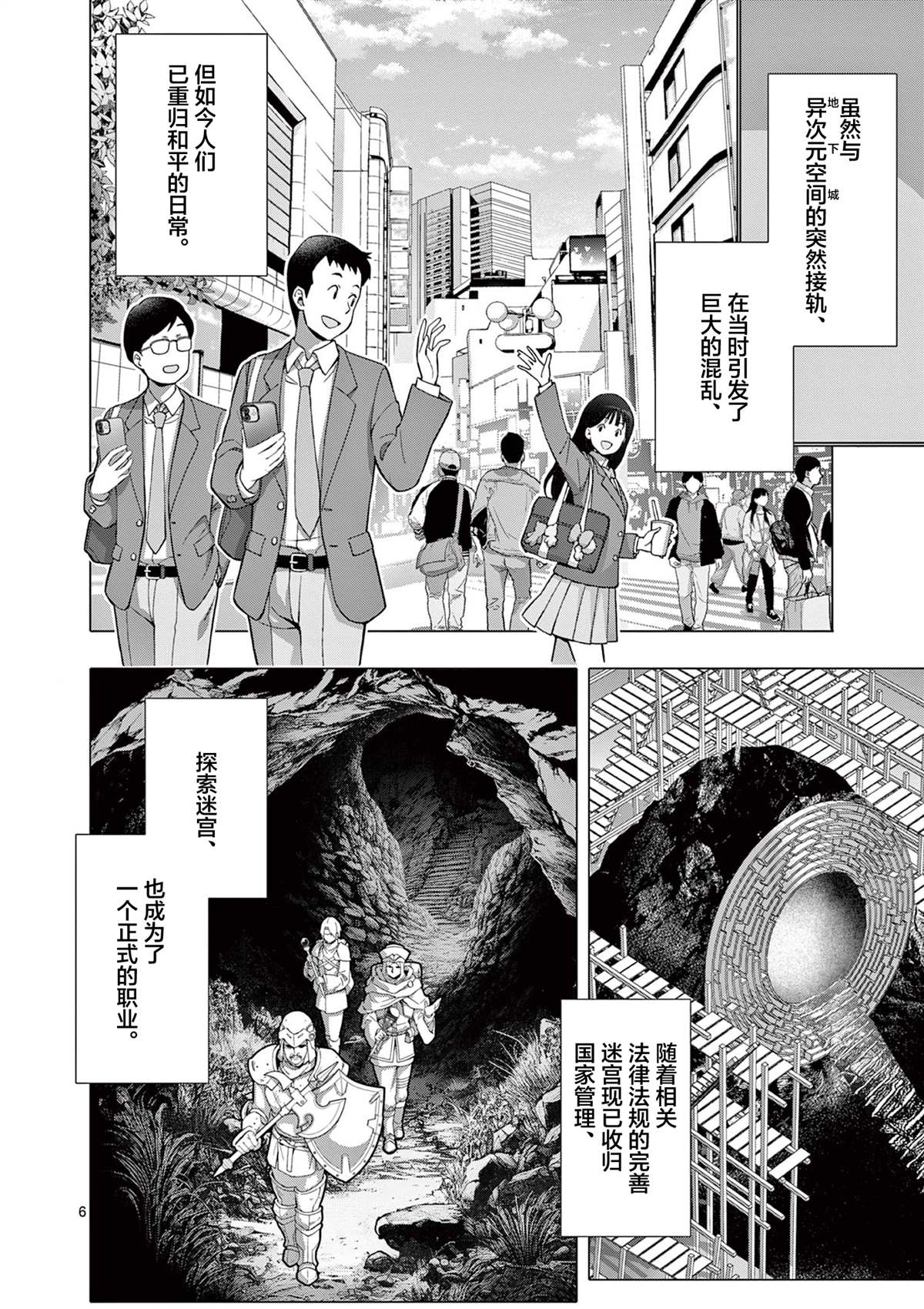 大小姐风迷宫实况不知名主播 第1话 第5页