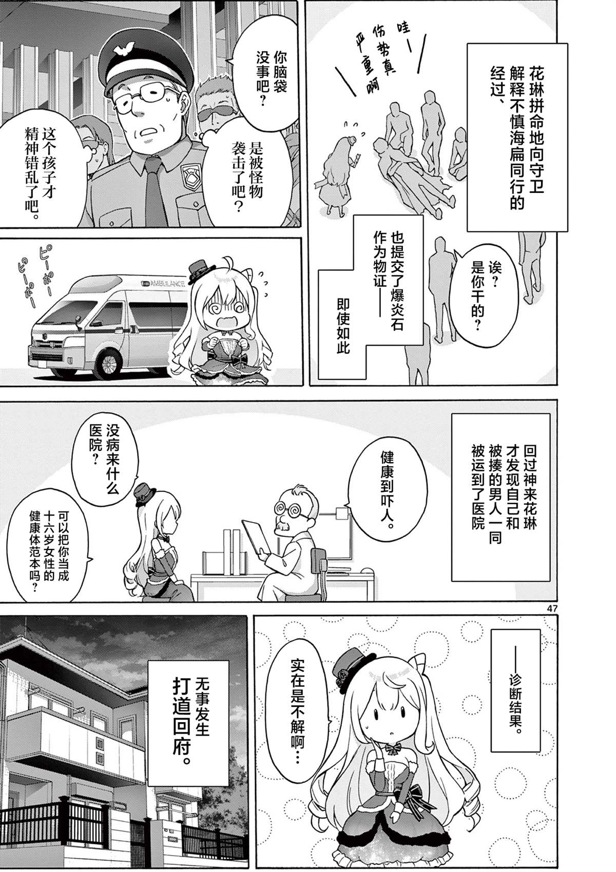 大小姐风迷宫实况不知名主播 第1话 第44页
