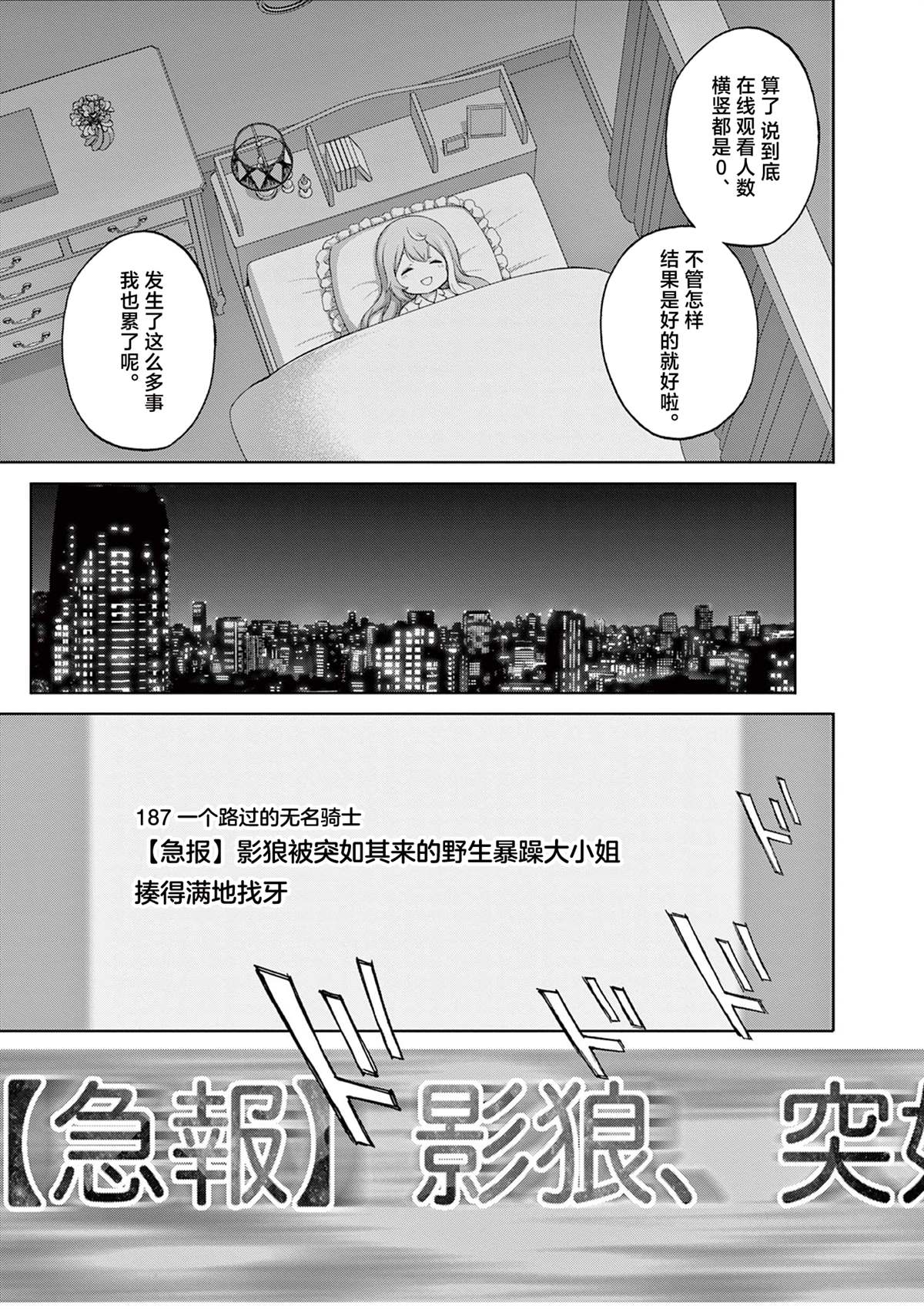 大小姐风迷宫实况不知名主播 第1话 第46页