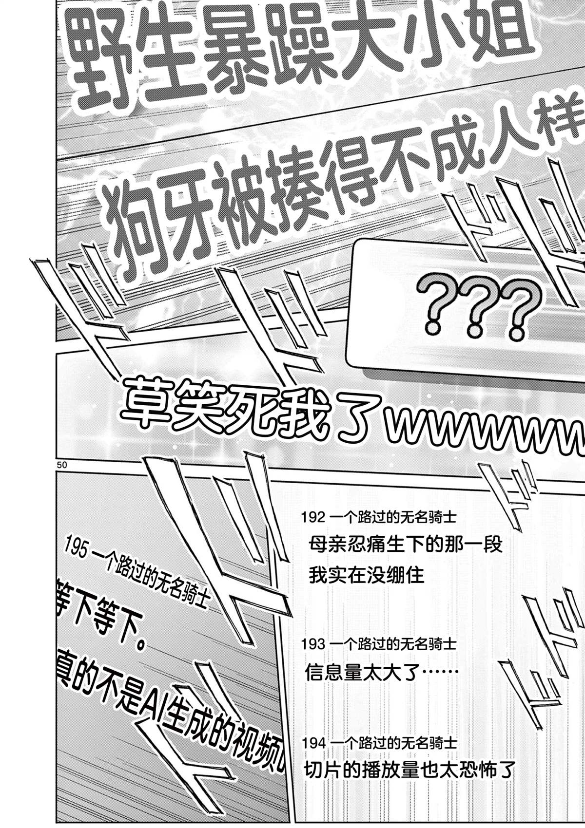 大小姐风迷宫实况不知名主播 第1话 第47页