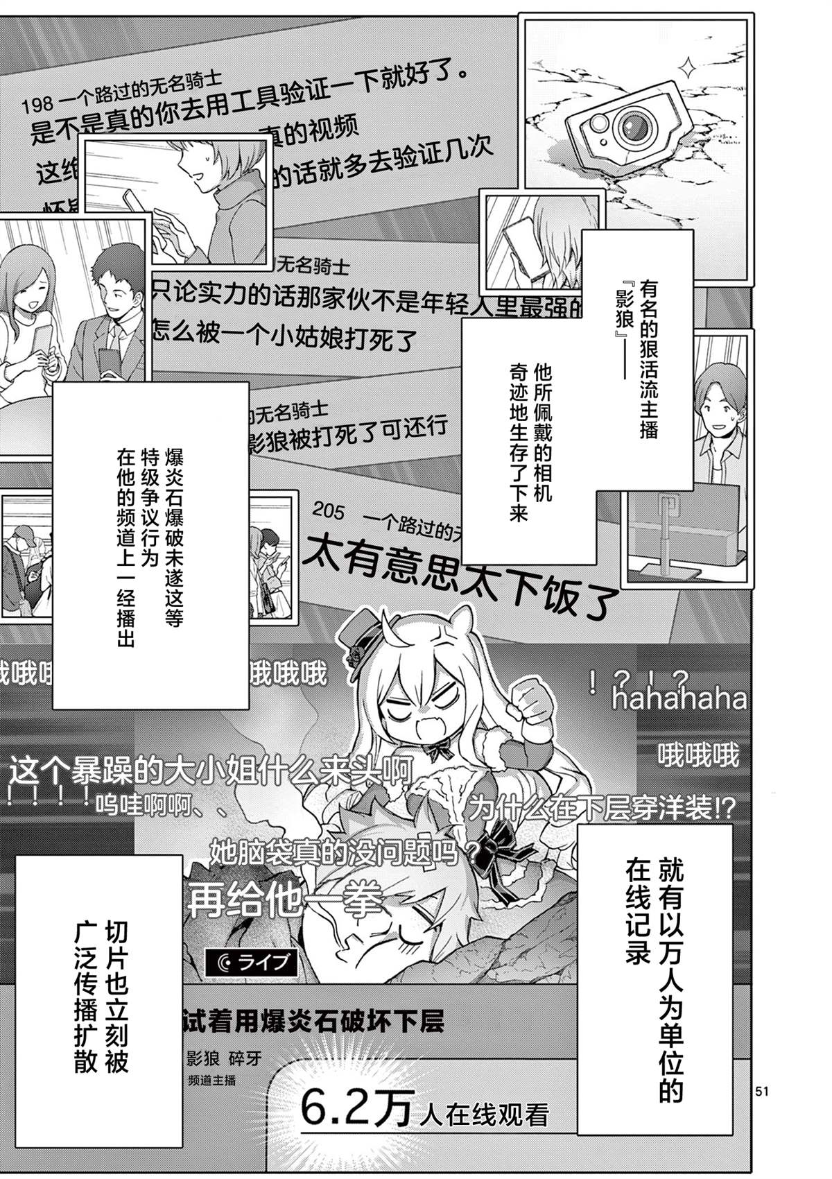 大小姐风迷宫实况不知名主播 第1话 第48页