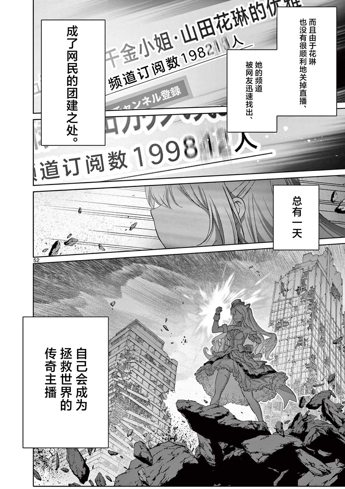 大小姐风迷宫实况不知名主播 第1话 第49页
