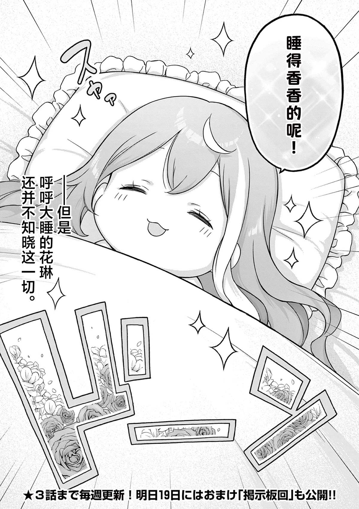 大小姐风迷宫实况不知名主播 第1话 第50页