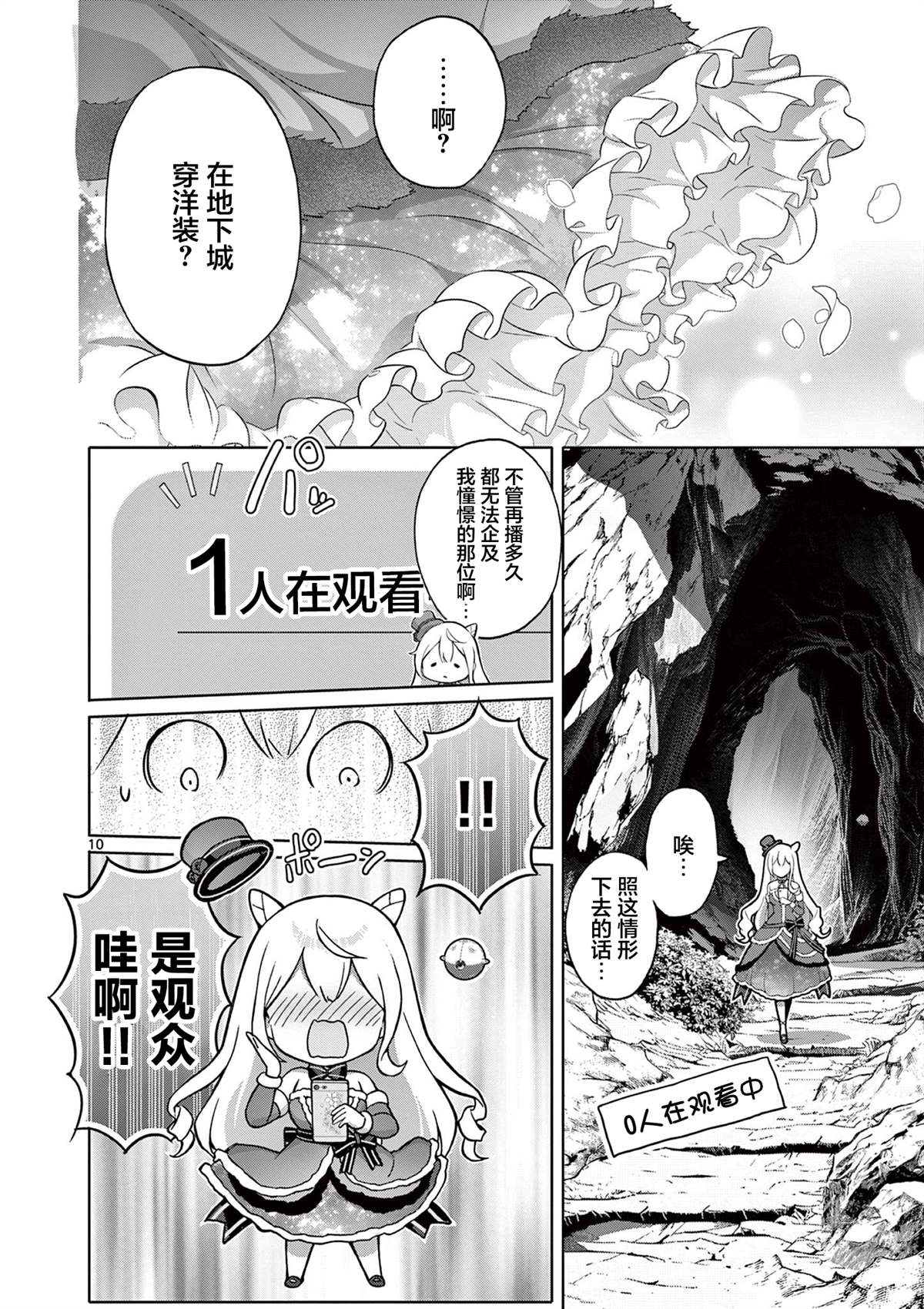 大小姐风迷宫实况不知名主播 第1话 第9页