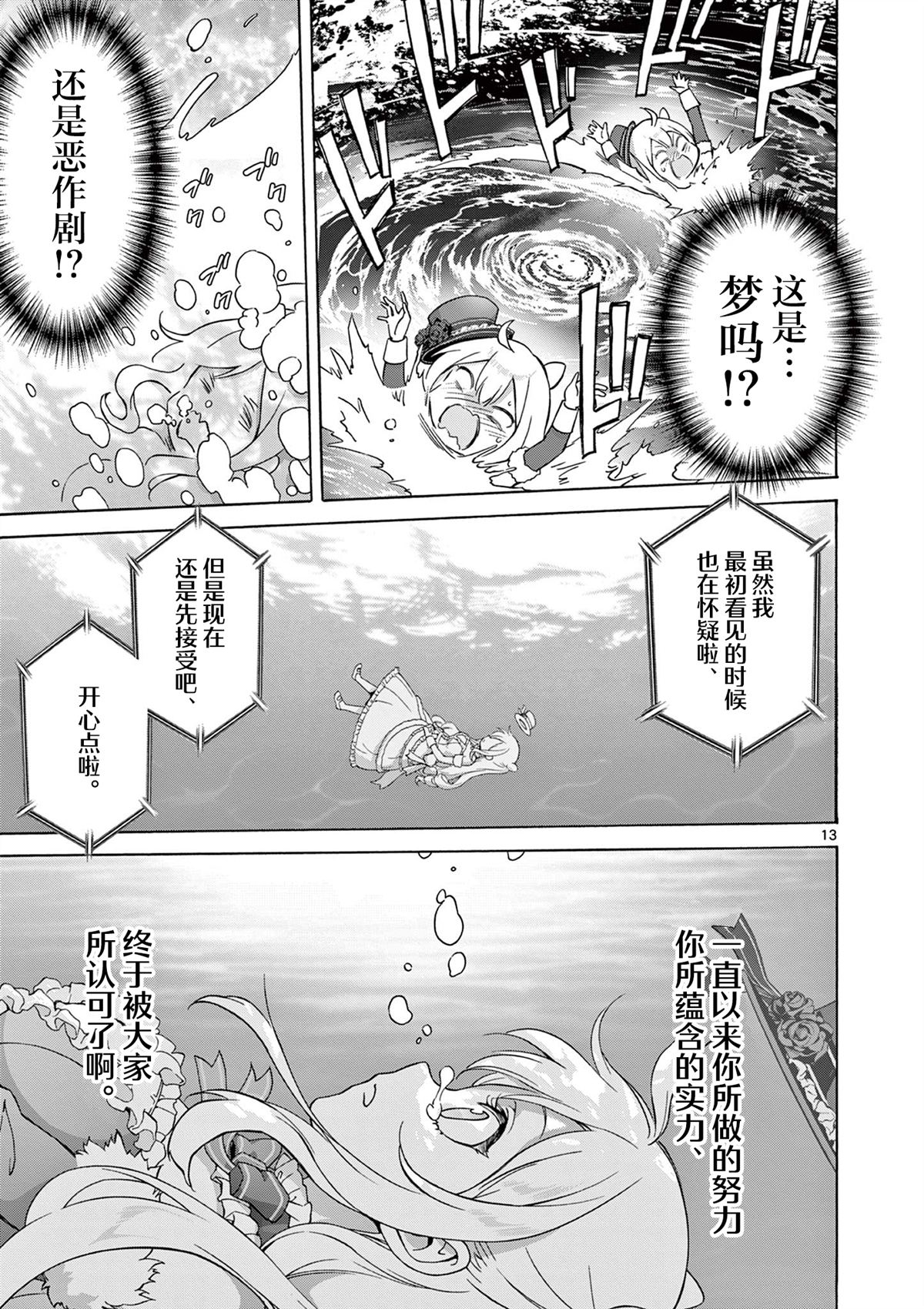 大小姐风迷宫实况不知名主播 第2话 第13页