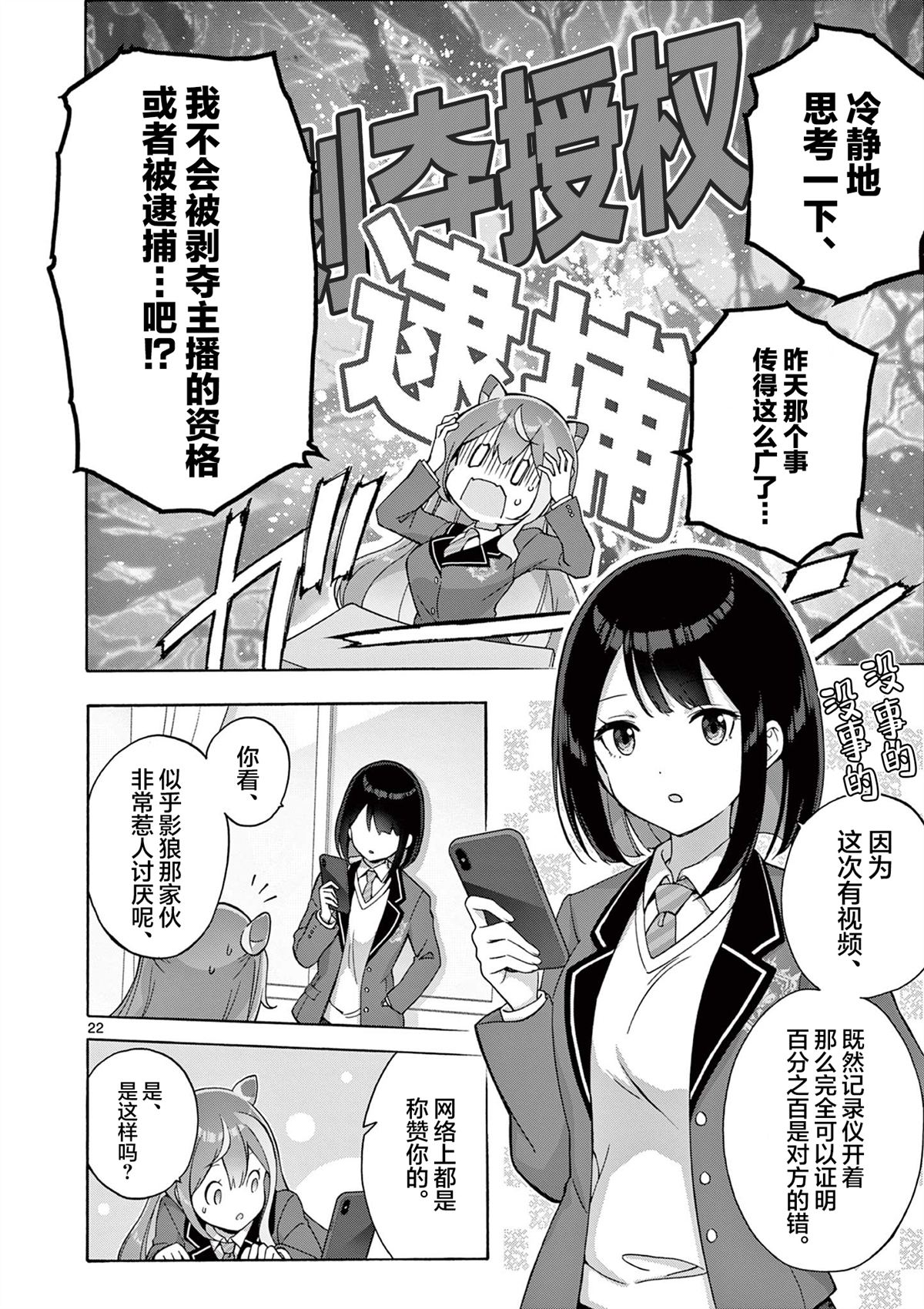 大小姐风迷宫实况不知名主播 第2话 第21页