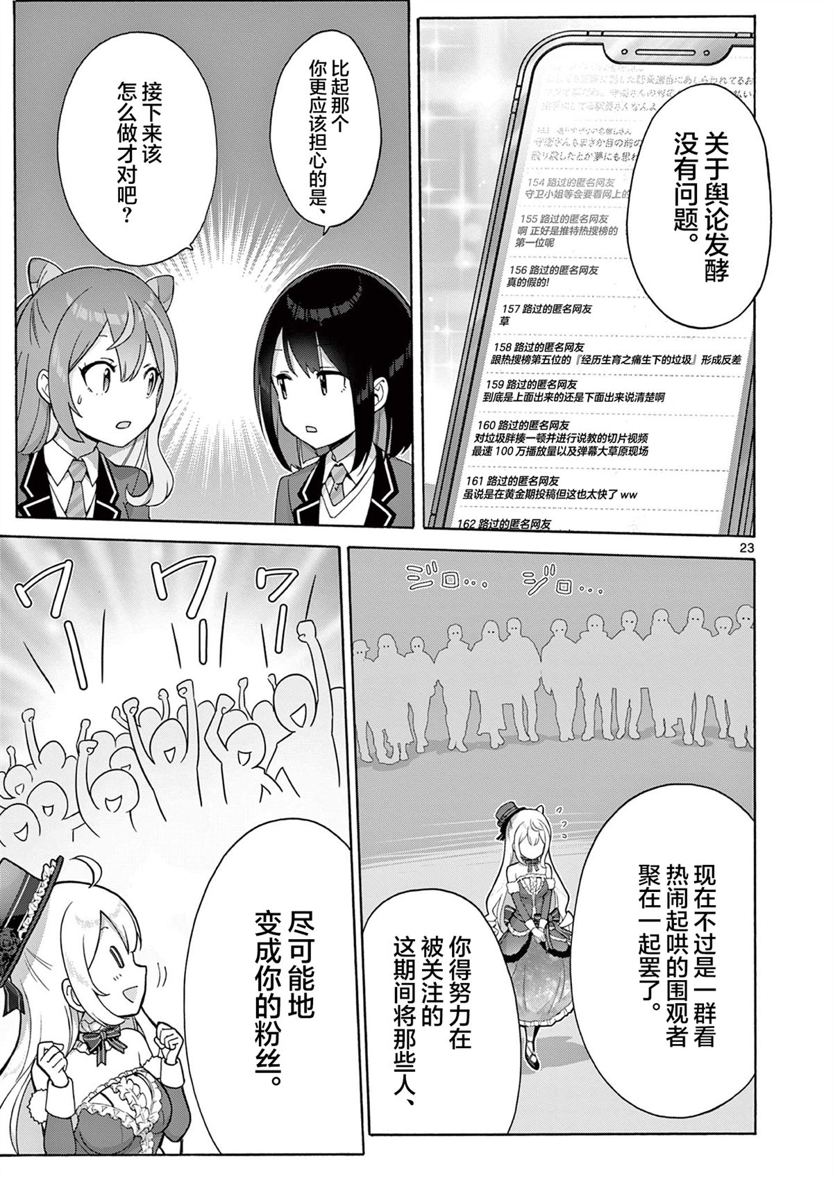 大小姐风迷宫实况不知名主播 第2话 第22页