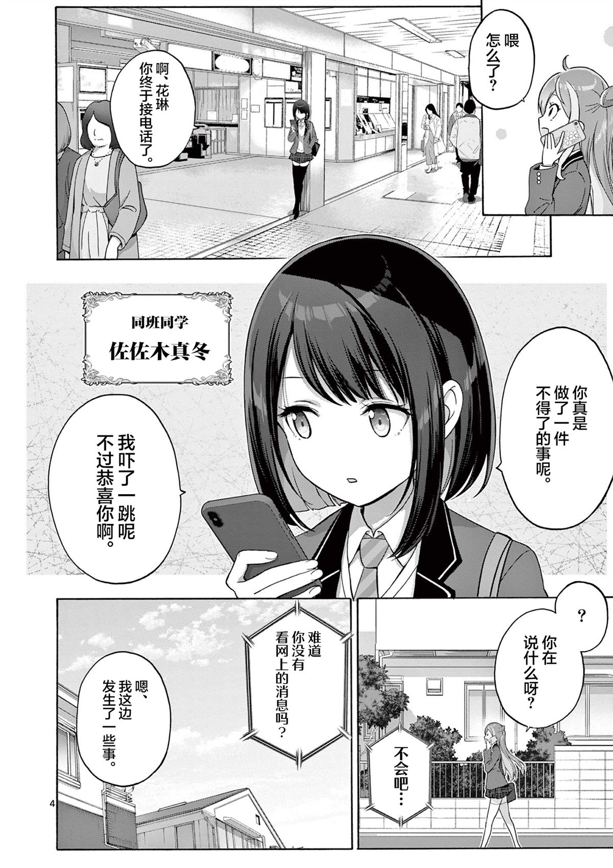 大小姐风迷宫实况不知名主播 第2话 第4页