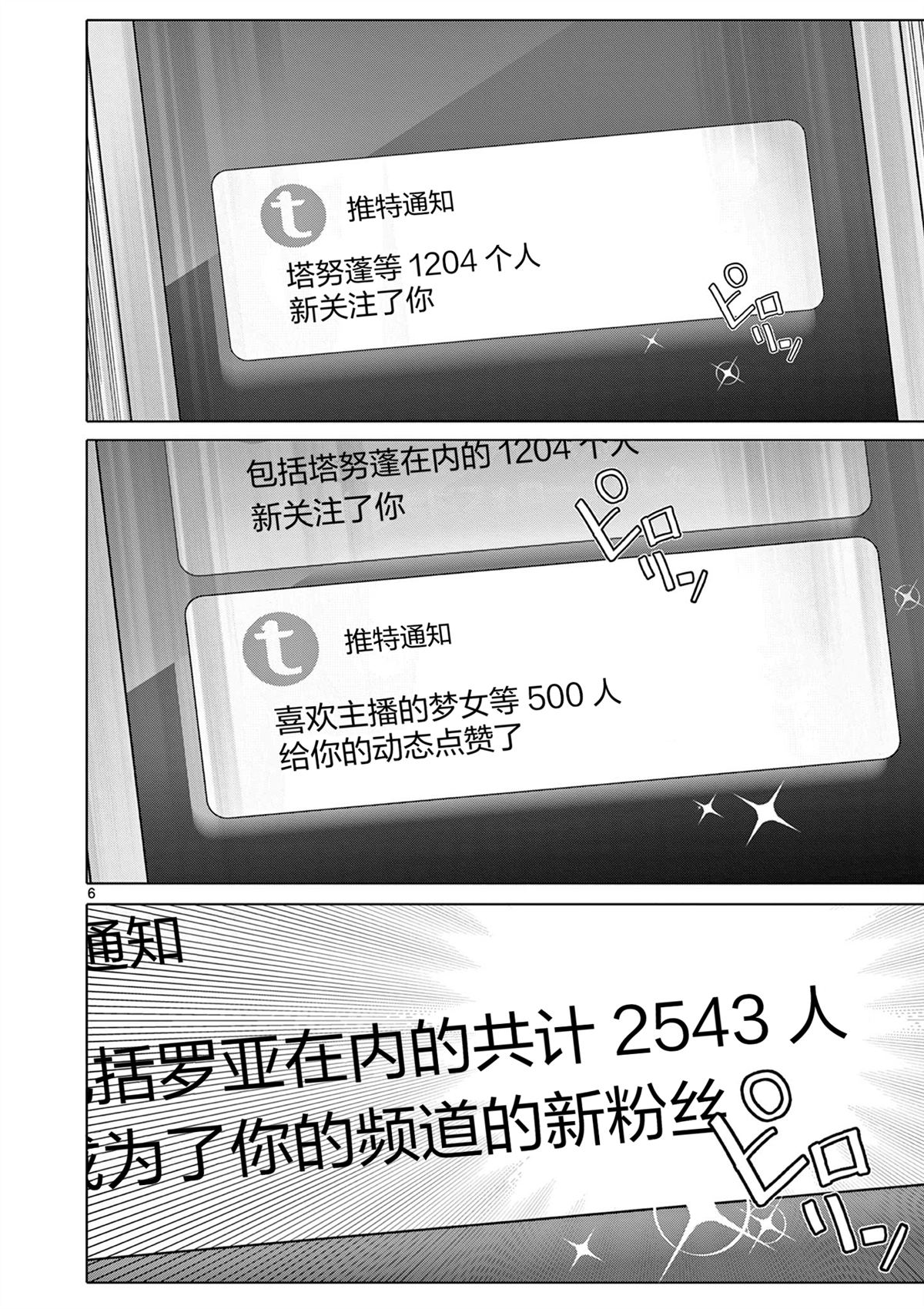 大小姐风迷宫实况不知名主播 第2话 第6页