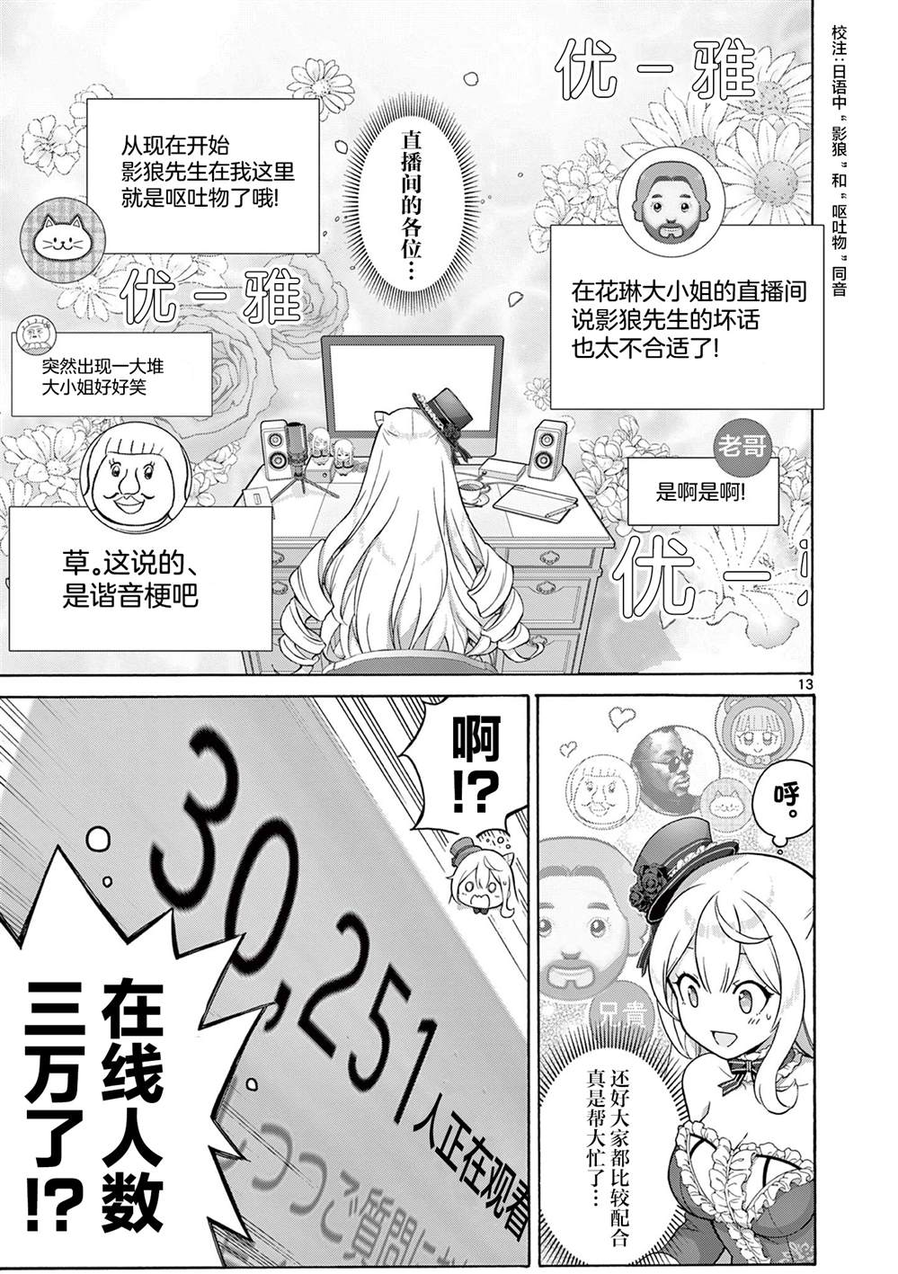 大小姐风迷宫实况不知名主播 第3话 第12页