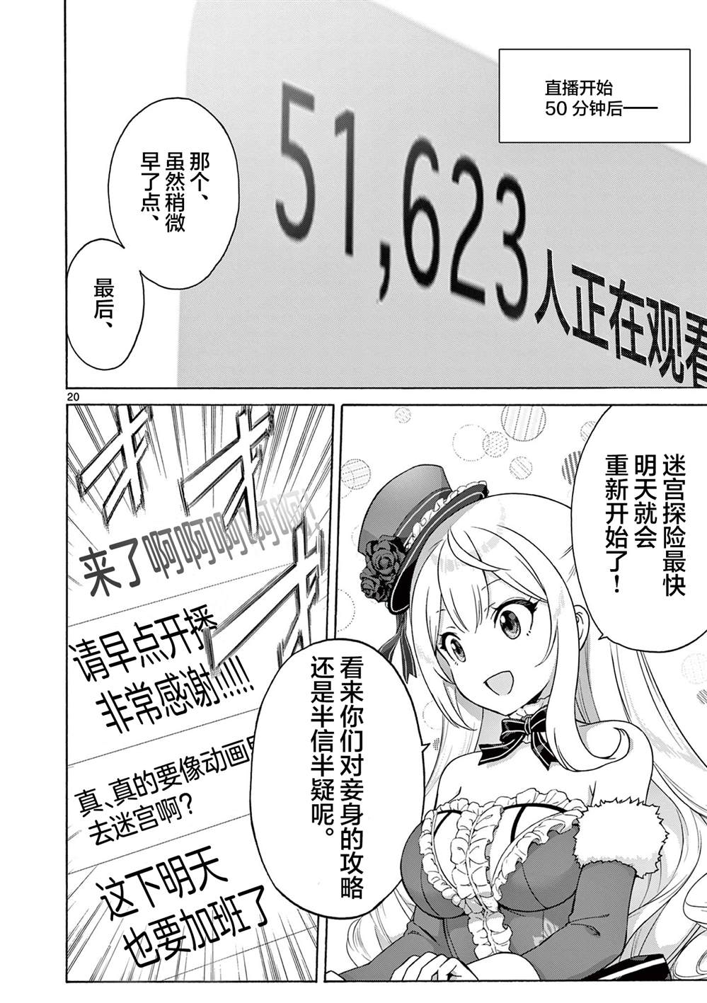大小姐风迷宫实况不知名主播 第3话 第19页